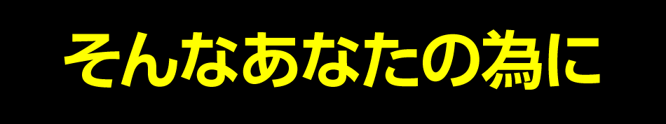 そんなあなたの為に男性に嬉しい成分だけを一粒にｔギュッと凝縮！