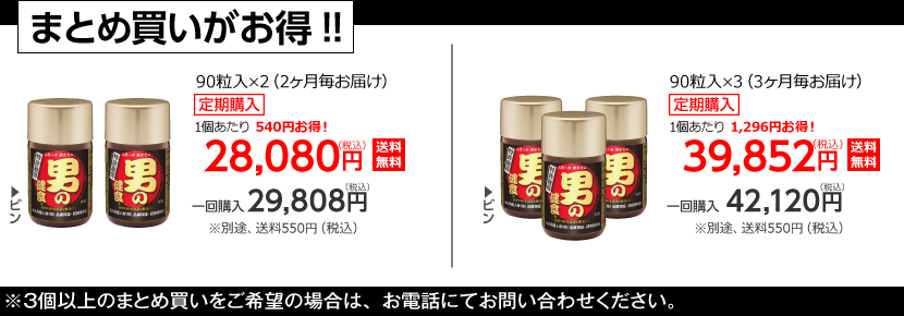 90粒入×2　定期購入（2ヶ月毎お届け）28,080円（税込）送料無料/　一回購入29,808円（税込）別途、送料540円　90粒入×3　定期購入（毎月お届け）39,852円（税込）送料無料/　一回購入42,120円（税込）別途、送料540円 ※3個以上のまとめ買いをご希望の場合は、お電話にてお問い合わせください。